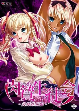 Niku Nie Seitokai ~Bishimai Kuppuku~