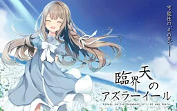 Azrael on the Boundary of Life and Death