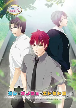 Kare to Kanojo no Etc.