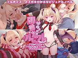 Sokuochi Succubus Rumiru-chan ~Kusozako Ma*ko no Mazo Mesugaki ga Namaiki Itte Sumimasen Deshita~