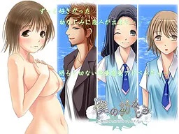 Boku no Osananajimi