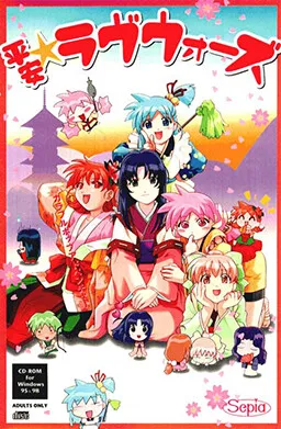 Heian★Love Wars