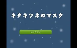 Kita Kitsune no Mask
