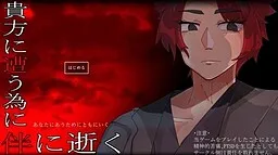 Anata ni Autame ni Tomo ni Iku