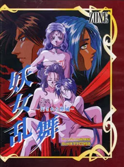 Youjo Ranbu ~Yogosareta Seiiki~