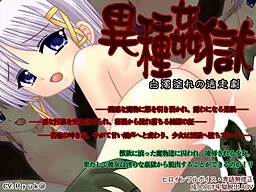 Ishu Kangoku ~Hakudaku Nure no Tousou Geki~