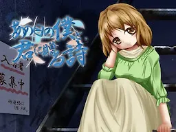 Ano Hi no Boku to, Kimi ni Okuru Shi