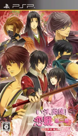 Sengoku Darling -Choose your Destination-