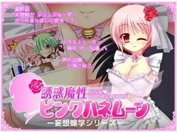 Yuuwaku Mashou Pink Honeymoon