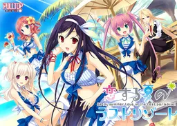 Koisuru Natsu no Last Resort