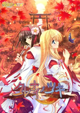 Kurenai no Tsuki