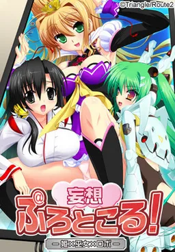 Mousou Protocol! -Hime x Miko x Robot-