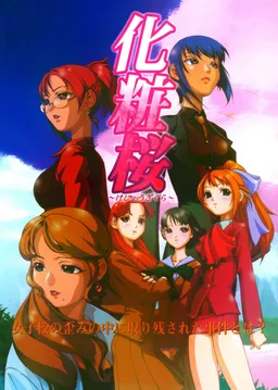 Keshouzakura