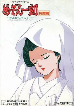 Maison Ikkoku Kanketsu Hen ~Sayonara, Soshite...~