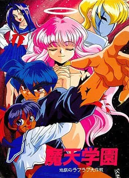 Maten Gakuen ~Jigoku no Love Love Daisakusen~