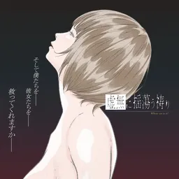 Kyomu ni Tayutau Inori