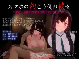 Smartphone no Mukougawa no Kanojo ~Saikin, Kaiwachuu no Kanojo no Yousu ga Okashii…~