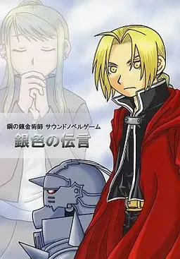 Gin'iro no Dengon
