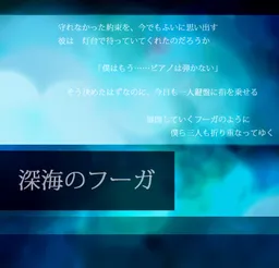 Shinkai no Fuga