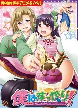 Boku wa Sukkari! ~Sensei no Ijime ga Kimochi Yosugite Kuse ni Narisou~