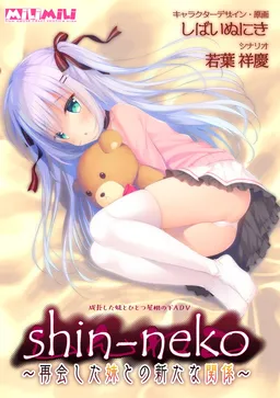 shin-neko ~Saikai Shita Imouto to no Arata na Kankei~
