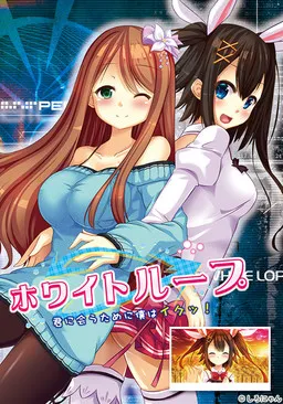 White Loop ~Kimi ni Au Tame ni Boku wa Iku!!~