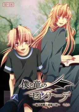 Boku to Ryuu no Serenade ~Chika Shinden to Youran no Kan~