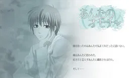 Anta no Omocha