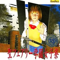 Sei Faery Gakuen Joshi Ryou