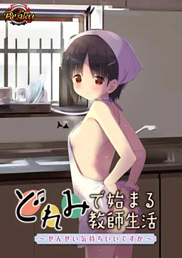 Doremi de Hajimaru Kyoushi Seikatsu ~Sensei Kimochi Ii Desu ka~