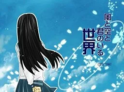 Kaze to Sora to Kimi no iru Sekai