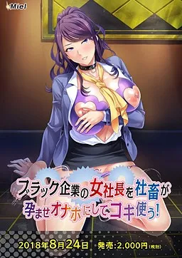 Black Kigyou no Onna Shachou o Shachiku ga Haramase Onaho ni Shite Kokitsukau!