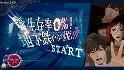 Shin Seizonritsu 0%! Chikatetsu Kara no Dasshutsu