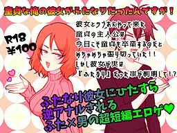 Doutei na Ore no Kanojo ga Futanari Dattan Desu ga!