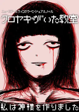 Kuroyagi ga Ita Kyoushitsu