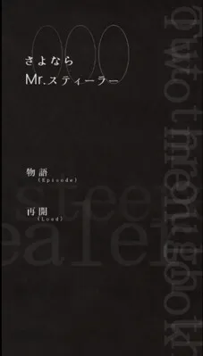 Sayonara Mr. Stealer