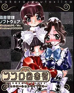 Kokoro Toshokan Communication Library Visual Drama