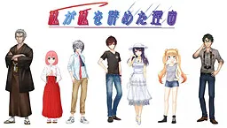 Watashi ga Watashi o Yameta Riyuu