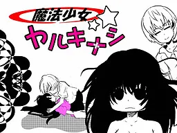 Mahou Shoujo Yarukinashi