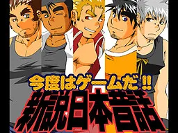 Nippon Mukashi Banashi: Burokku Kuzushi