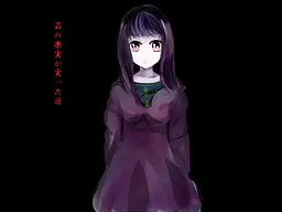 Tsumi no Kajitsu ga Minotta Hi