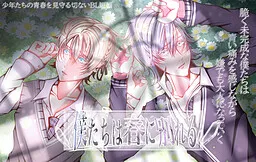Boku-tachi wa Haru ni Wakareru
