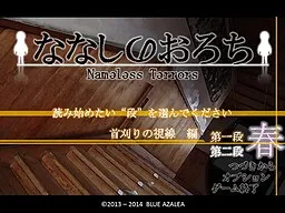 Nanashi no Orochi