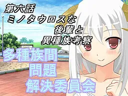 Tashuzokukan Mondai Kaiketsu Iinkai 6