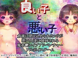 Yoi Ko to Warui Ko