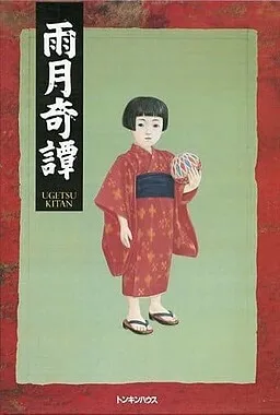 Ugetsu Kitan
