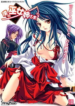 Boku no Miko Onee-sama