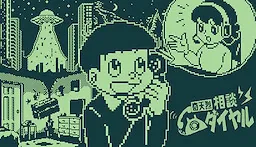 Kiteretsu Soudan Dial