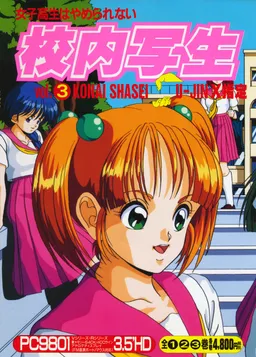 Kounai Shasei vol.3 - Sailor Fuku Senshi Akko-chan tai Bishoujo Kamen