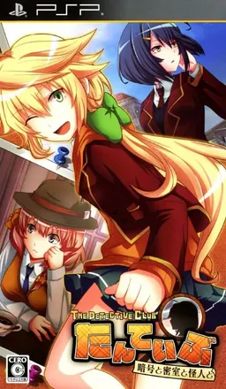 Tanteibu: The Detective Club -Angou to Misshitshu to Kaijin to-